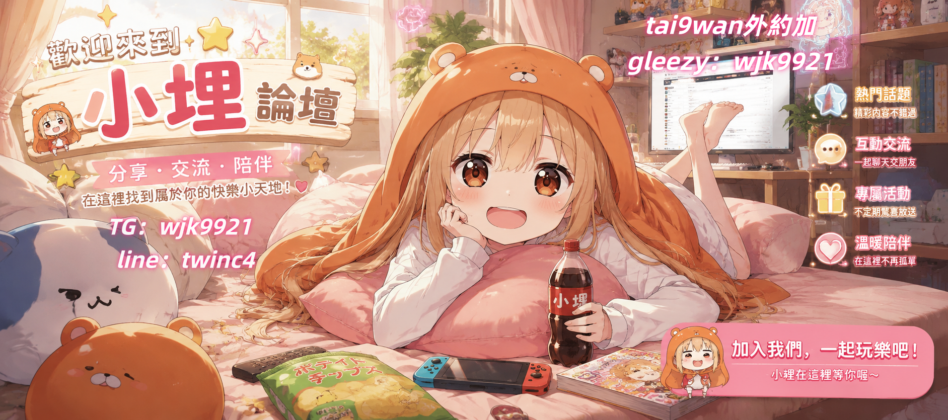 小甜茶外約